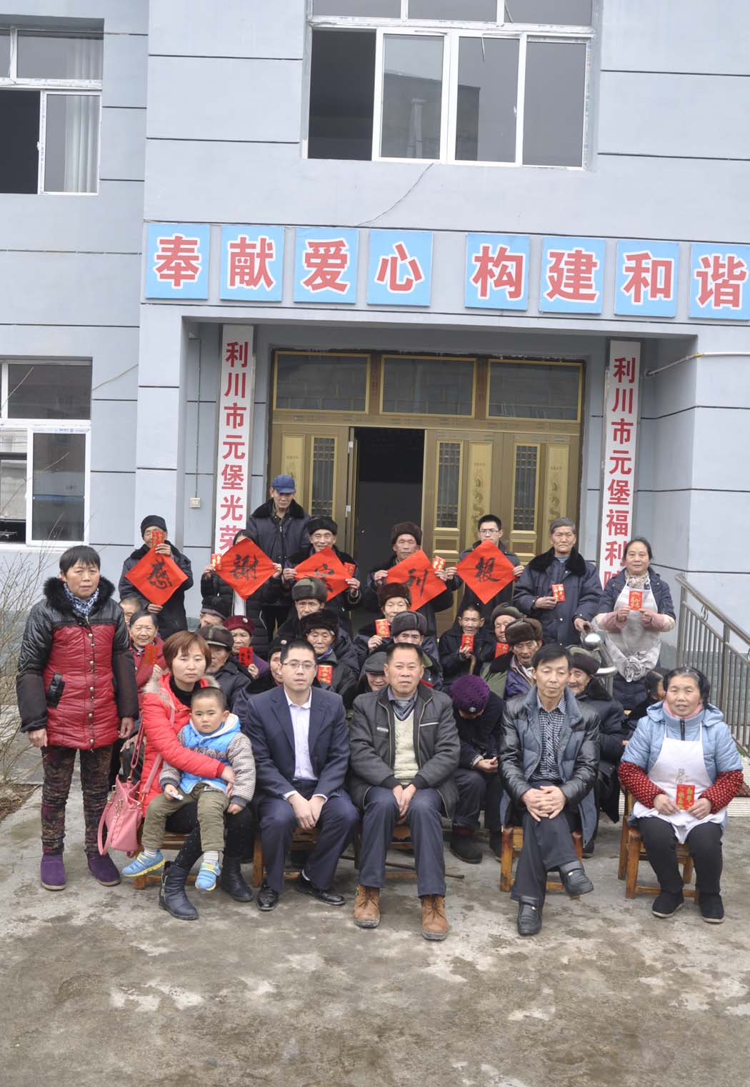 Public Welfare Society